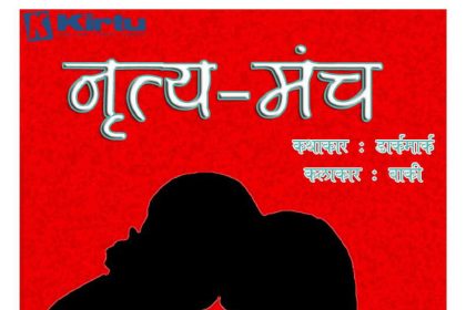 Fan Series Episode 03 Hindi – Nratya Manch (नृत्य मंच) - 3 - FSIComics