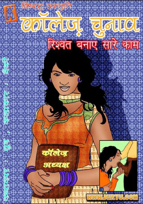Fan Series Episode 05 Hindi – College Chunav (कॉलेज़ चुनाव) - 11 - FSIComics
