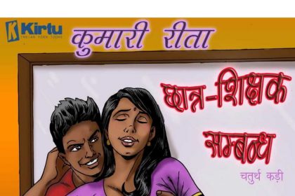 Miss Rita Episode 04 Hindi - छात्र-शिक्षक सम्बन्ध - 7 - FSIComics