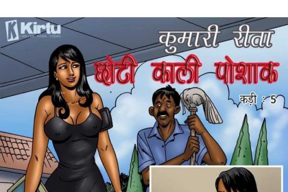 Miss Rita Episode 05 Hindi - छोटी काली पोशाक - 43 - FSIComics