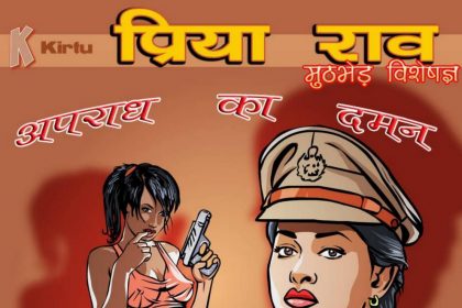 Priya Rao - Muthbhed Visheshgya Episode 1 Hindi - Apradh Ka Daman (अपराध का दमन) - 27 - Fsicomics