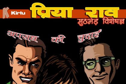 Priya Rao - Muthbhed Visheshgya Episode 2 Hindi - Apradh Ki Chudai (अपराध की चुदाई) - 23 - Fsicomics
