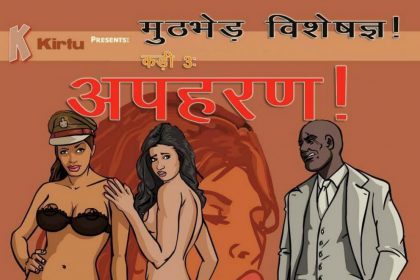 Priya Rao - Muthbhed Visheshgya Episode 3 Hindi - Apaharan (अपहरण) - 19 - Fsicomics