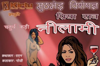 Priya Rao - Muthbhed Visheshgya Episode 4 Hindi - Neelami (नीलामी) - 15 - Fsicomics