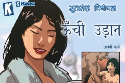 Priya Rao - Muthbhed Visheshgya Episode 7 Hindi - Unchi Udaan (ऊँची उड़ान) - 3 - Fsicomics