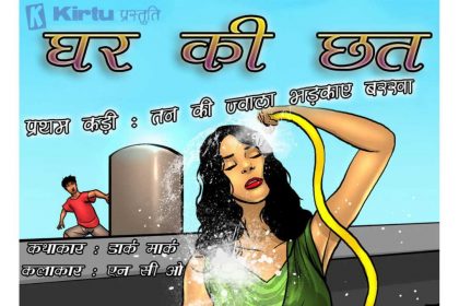 Rooftops Episode 01 Hindi - When It Rains, It Pours (कड़ी 1) - 7 - FSIComics