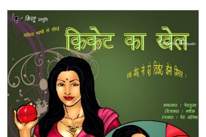 Savita Bhabhi Hindi Episode 2 01 - FSIComics