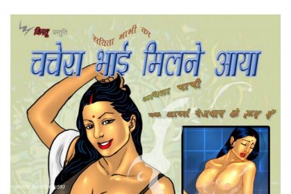Savita Bhabhi Episode 04 Hindi - Chachera Bhai Milne Aaya (चचेरा भाई मिलने आया) - 27 - FSIComics