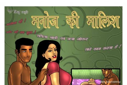 Savita Bhabhi Episode 05 Hindi - Manoj Ki Malish (मनोज की मालिश - 3 - FSIComics
