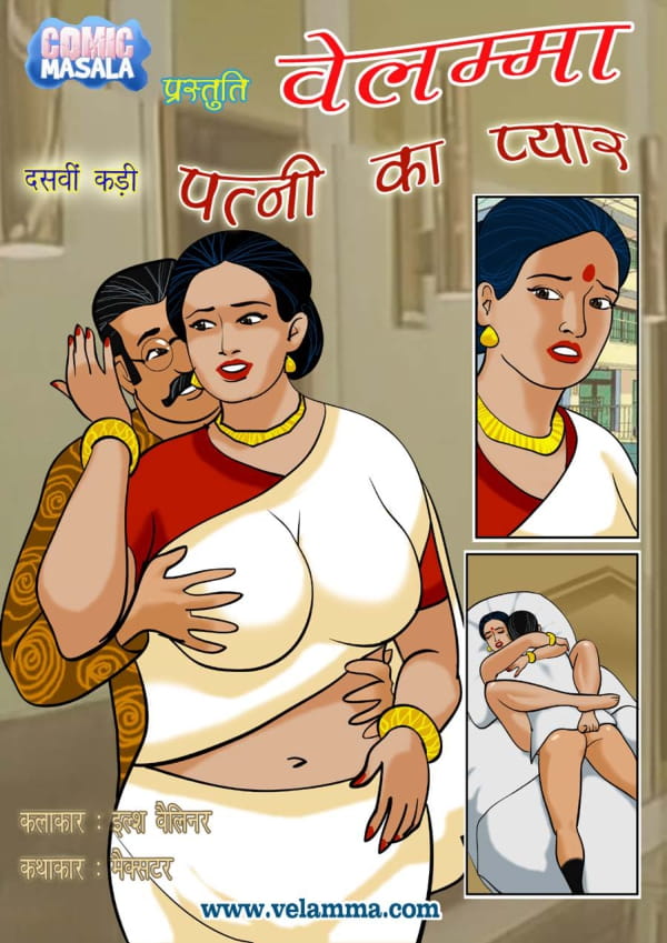Velamma Episode 10 Hindi – प्यार करने वाली पत्नी - 70 - Fsicomics