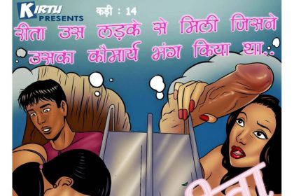 Miss Rita Episode 14 Hindi – रीता उस लड़के से मिली जिसने उसका कौमार्य भंग किया था - 3 - FSIComics