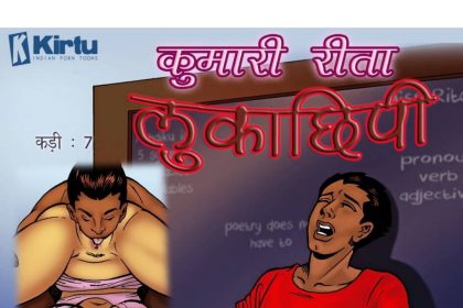 Miss Rita Episode 07 Hindi – Lukachhipi (लुकाछिपी) - 15 - FSIComics