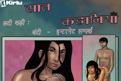 Saath Kahaniya Episode 06 Hindi - Banti - Internet Sampark (बंटी – इन्टरनेट सम्पर्क) - 23 - Fsicomics