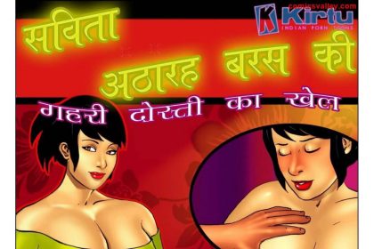Savita @ 18 Episode 01 Hindi – Gaharee Dostee Ka Khel (गहरी दोस्ती का खेल) - 23 - FSIComics