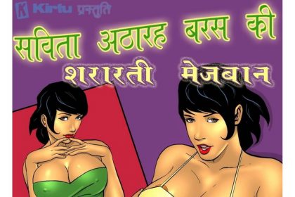 Savita @ 18 Episode 02 Hindi – Sharaaratee Mejabaan (शरारती मेजबान) - 19 - FSIComics