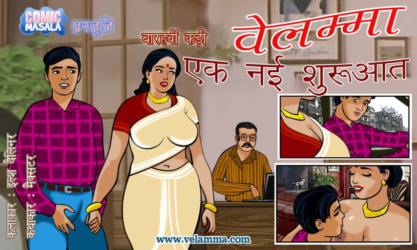 Velamma Episode 12 Hindi – Nai Shuruaat (नई शुरुआत) - 41 - Fsicomics