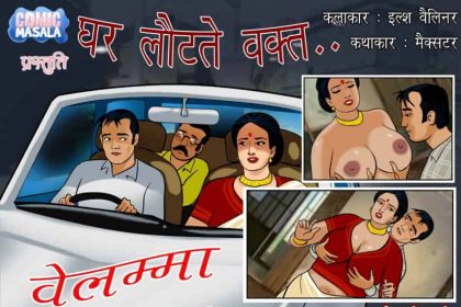 Velamma Hindi Episode 13 02 - FSIComics