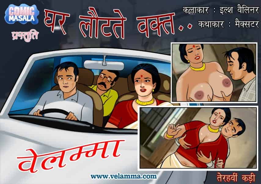 Velamma Episode 13 Hindi – Yatra ke Madhya me (यात्रा के मध्य में) - 35 - FSIComics