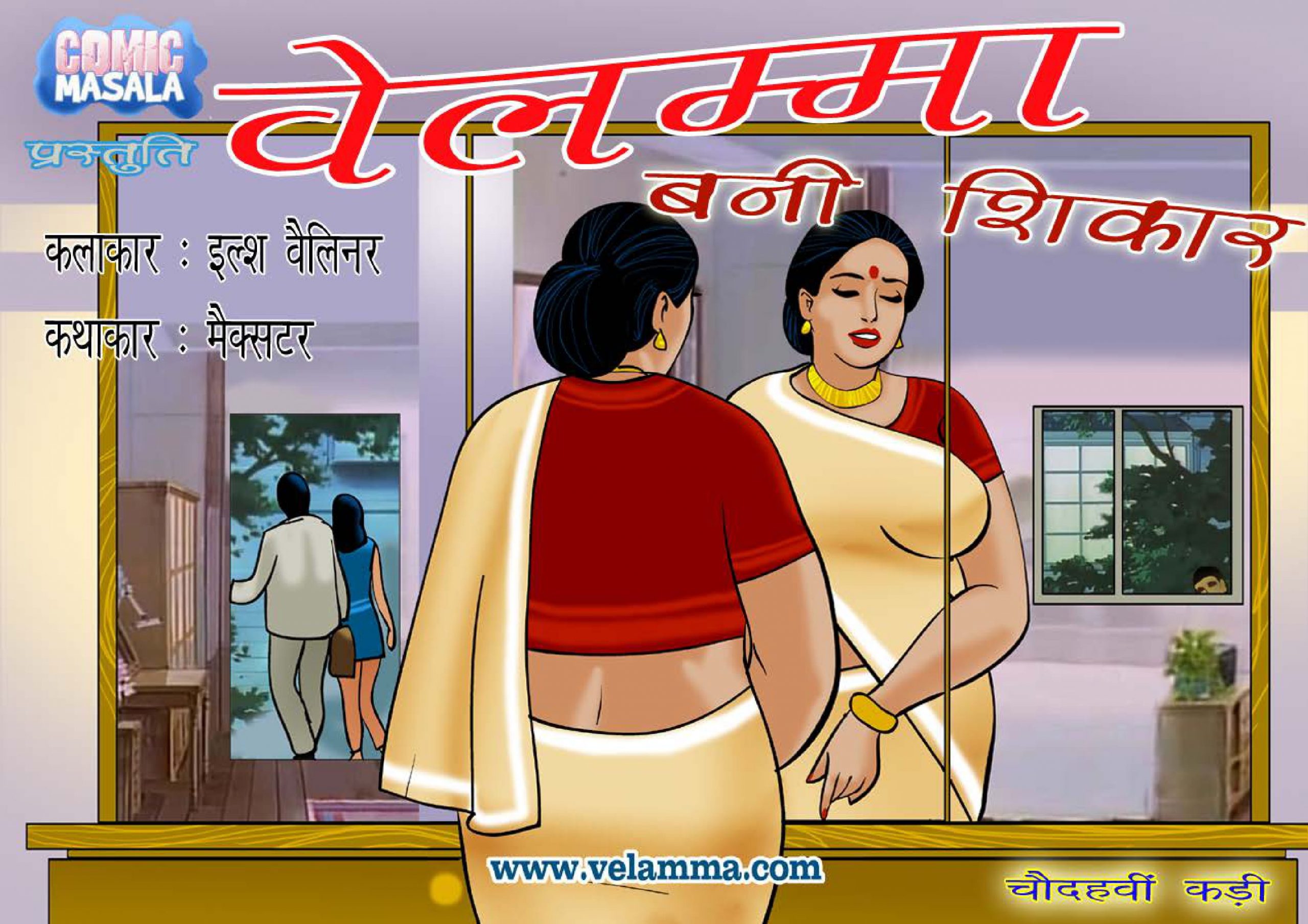 Velamma Episode 14 Hindi – Velamma bni Shikaar (वेलम्मा बनी शिकार) - 27 - FSIComics
