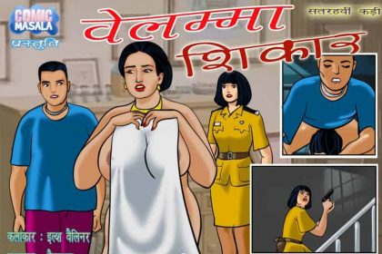 Velamma Hindi Episode 17 01 - FSIComics