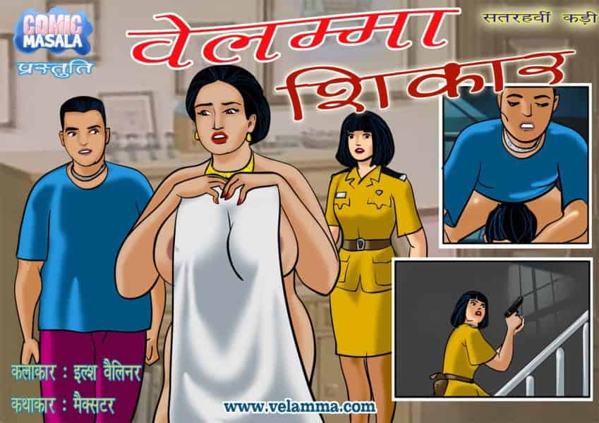 Velamma Episode 17 Hindi – Shikar (शिकार) - 223 - Fsicomics