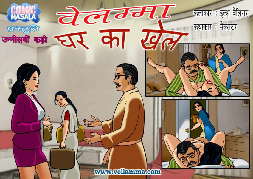 Velamma Episode 19 Hindi – Ghar Ka Khel (घर का खेल) - 57 - Fsicomics