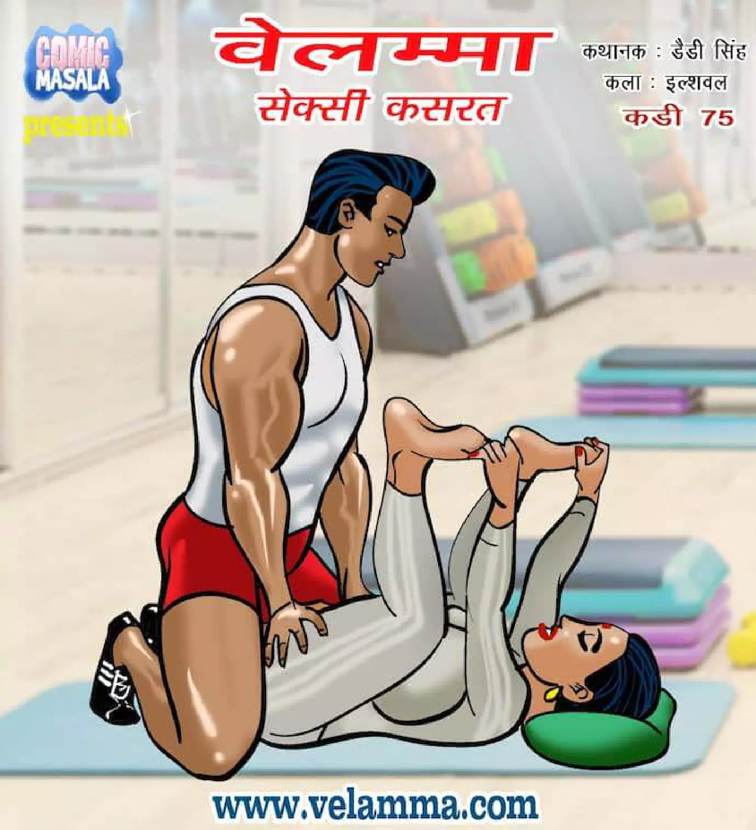 Velamma Episode 75 Hindi – Sexy kasarat (सेक्सी कसरत) - 11 - FSIComics