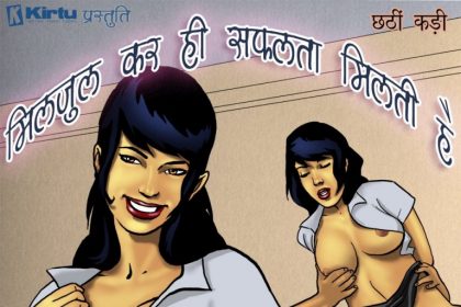 Savita @ 18 Episode 06 Hindi – Laghu Chitra Katha (लघु चित्रकथा) - 3 - FSIComics