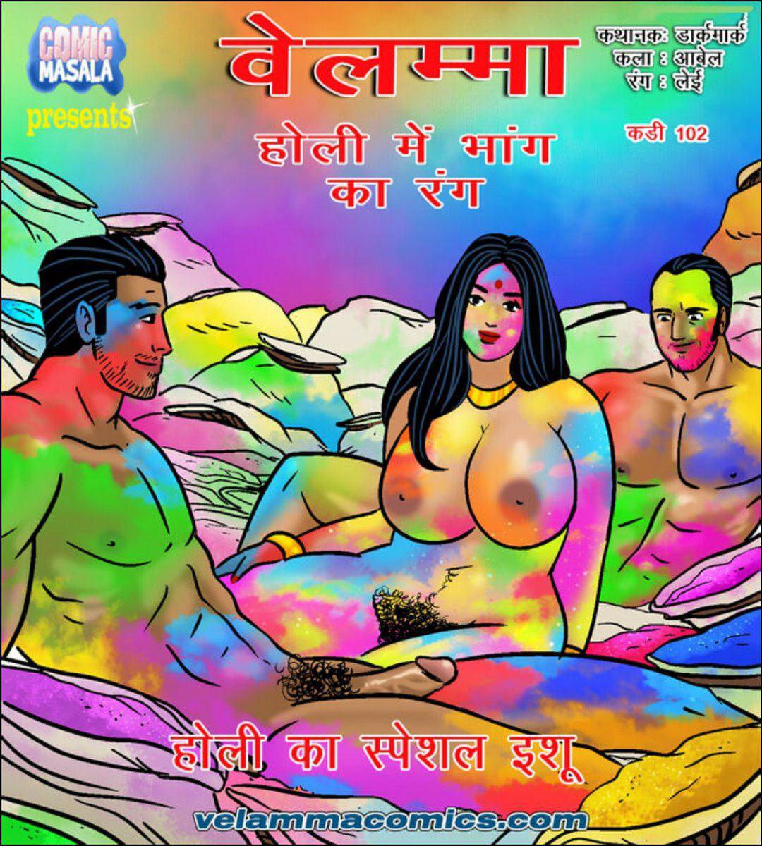 Velamma Episode 102 Hindi - होली में भांग का रंग - 7 - FSIComics
