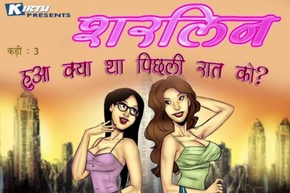 Sherlyn Episode 3 Hindi - हुआ क्या था पिछली रात को? - 3 - FSIComics