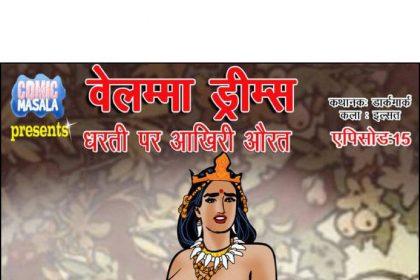 Velamma Dreams Episode 15 Hindi - धरती पर आखिरी औरत - 7 - FSIComics