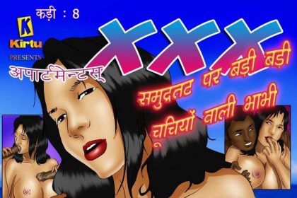 XXX Apartments Episode 8 Hindi – समुद्र तट पर बड़ी बड़ी चूचियों वाली भाभी - 31 - FSIComics