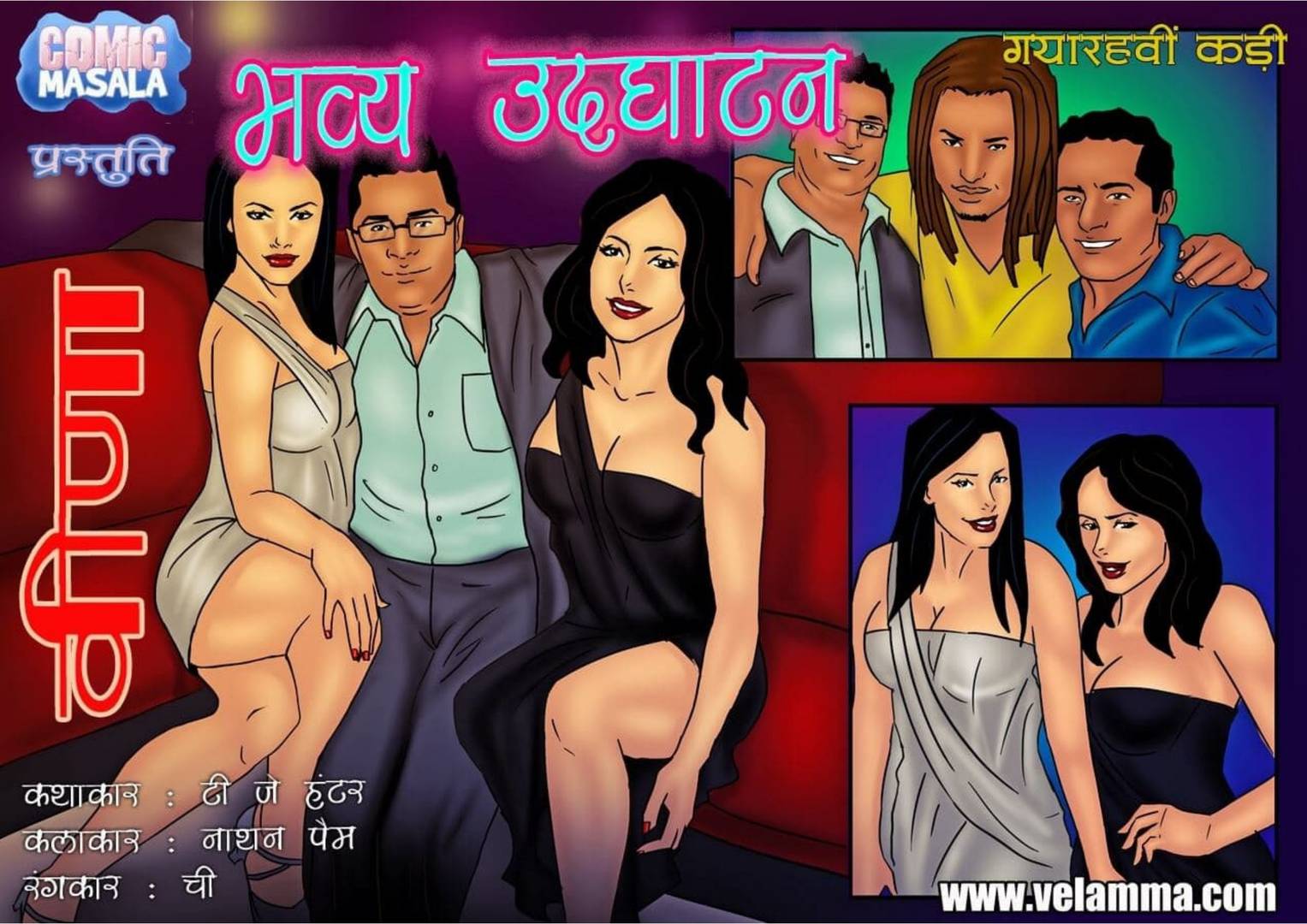 Veena Episode 11 Hindi – शानदार उद्घाटन - 111 - FSIComics