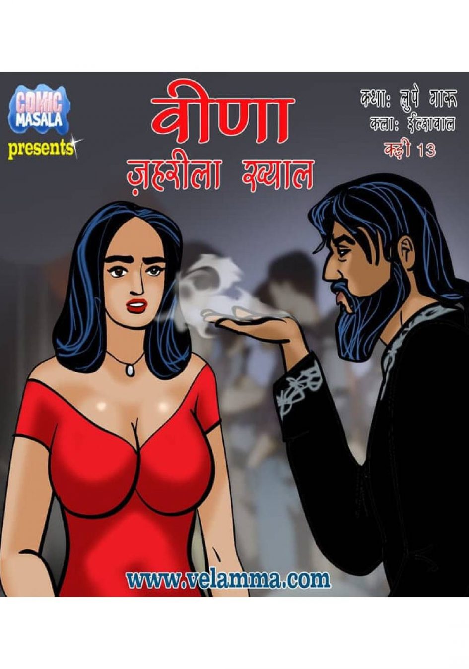 Veena Episode 13 Hindi – ज़हरीला ख्याल - 11 - FSIComics