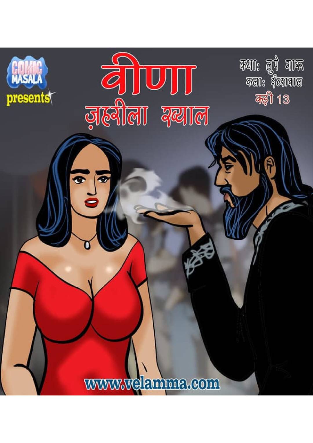 Veena Episode 13 Hindi – ज़हरीला ख्याल - 99 - FSIComics