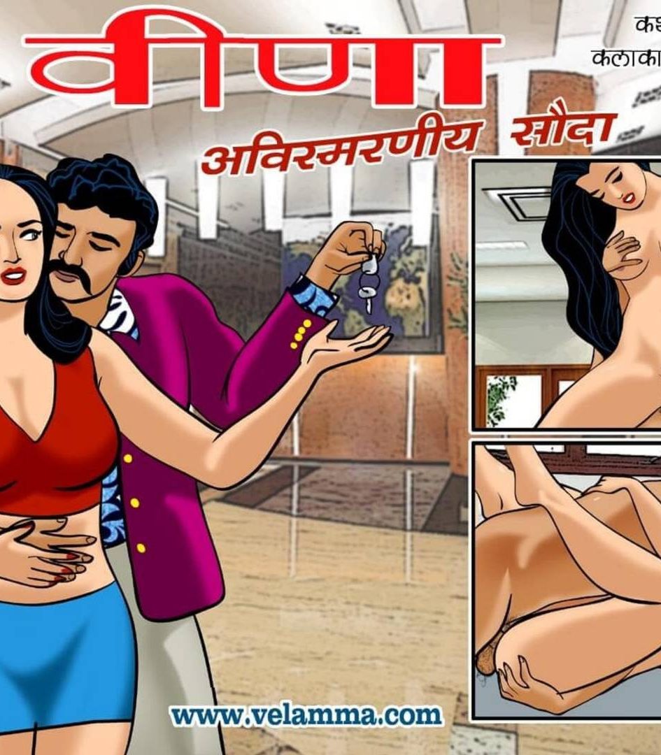 Veena Hindi Episode 2 01 - FSIComics