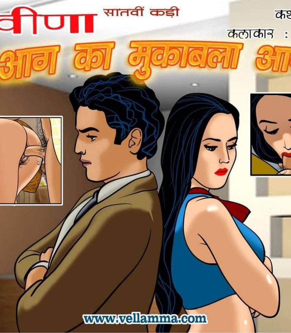 Veena Episode 7 Hindi – जैसे को तैसा - 35 - FSIComics