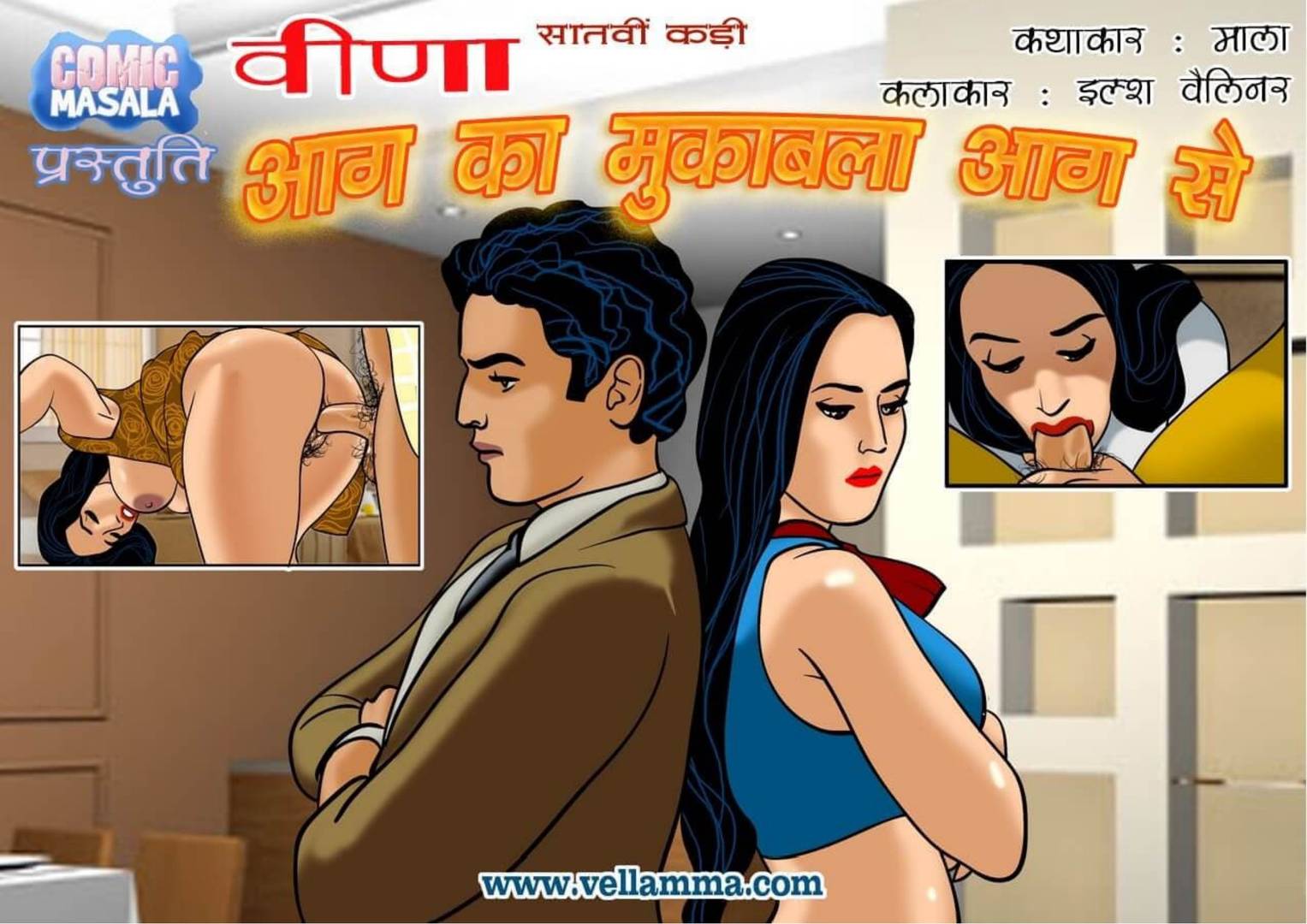 Veena Episode 7 Hindi – जैसे को तैसा - 7 - FSIComics