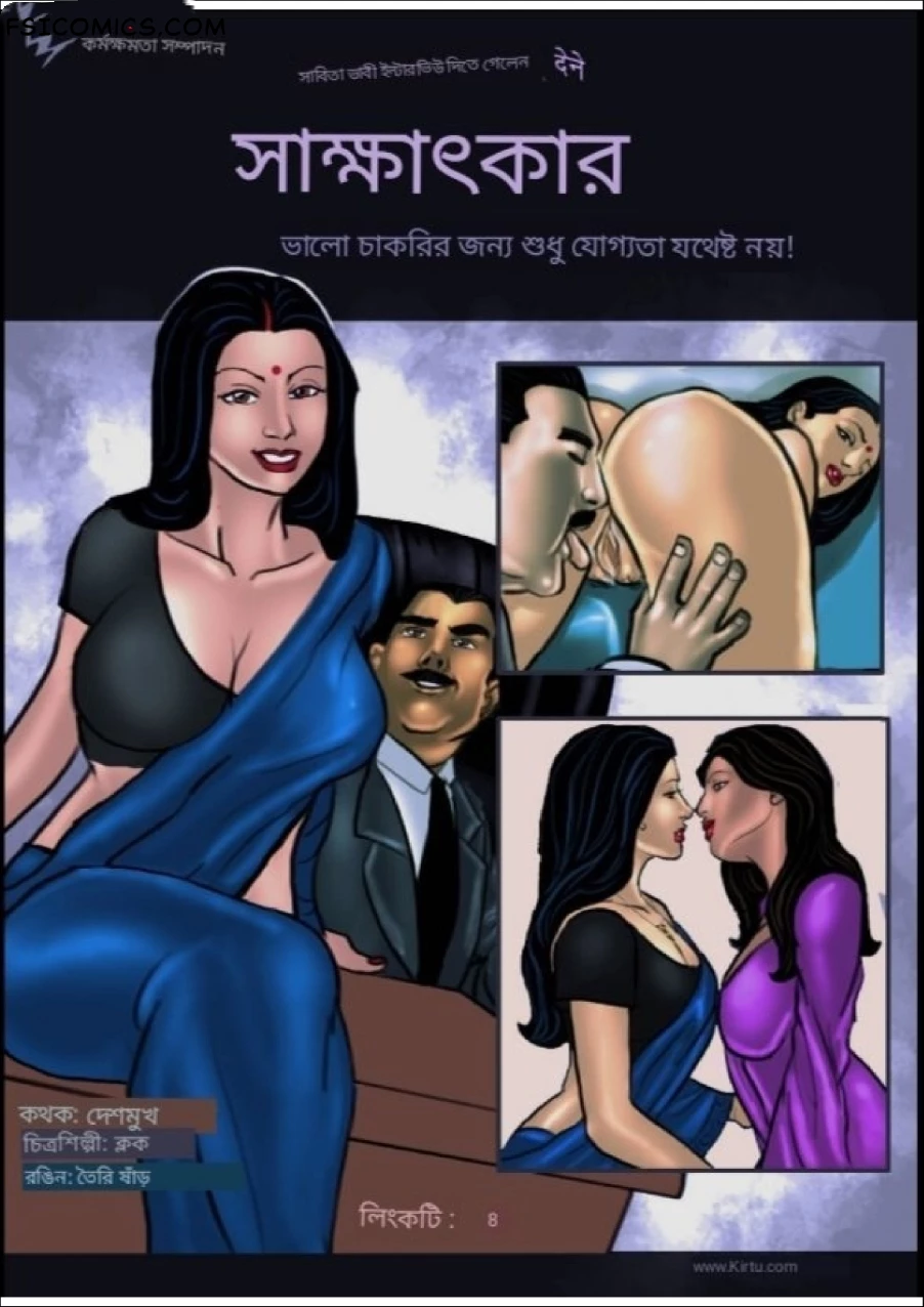 Savita Bhabhi Bengali Episode 8 সাক্ষাৎকার Kirtu FSIComics.com 1 - FSIComics Savita Bhabhi Episode 8 Bengali - সাক্ষাৎকার – Kirtu