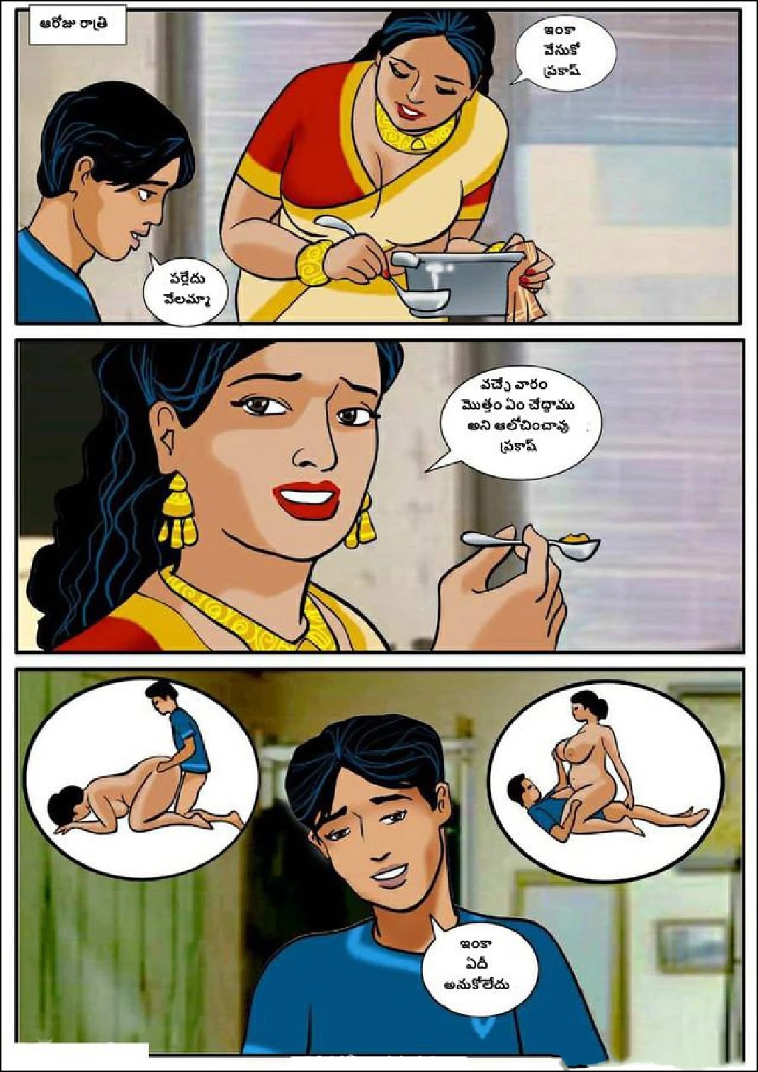 Velamma Telugu Chapter 1 ప్రారంభం FSIComics.com 14 - FSIComics