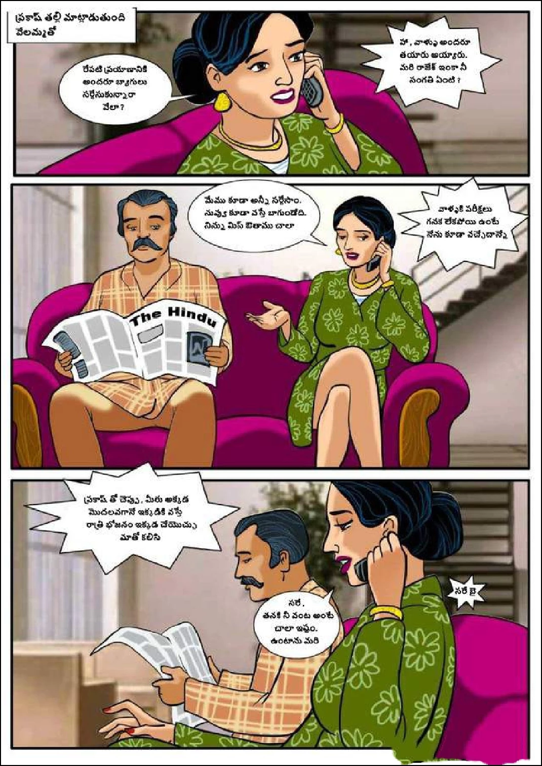 Velamma Telugu Chapter 1 ప్రారంభం FSIComics.com 2 - FSIComics