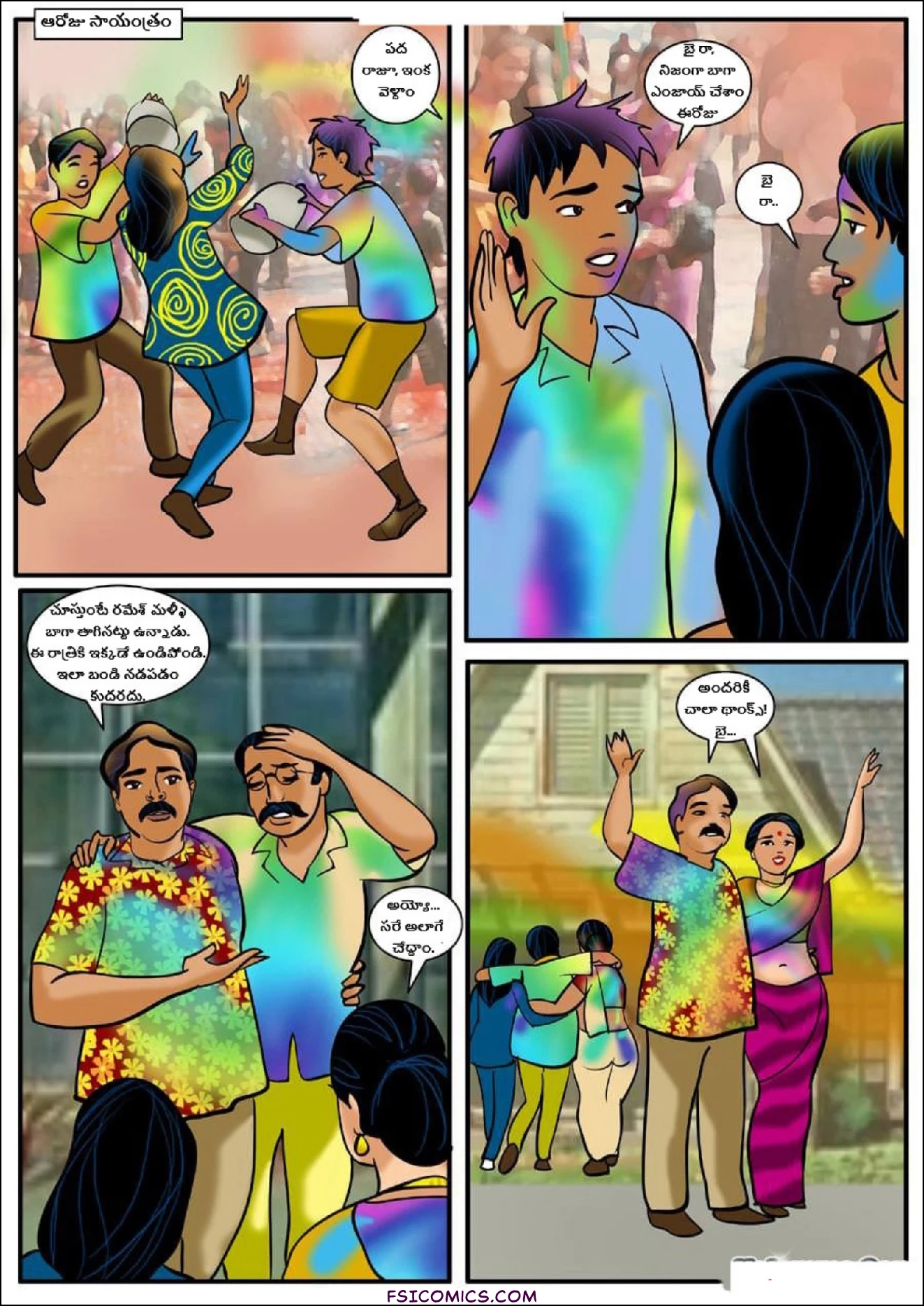 Velamma Telugu Chapter 8 హోలీ రంగుల పండుగ మాత్రమే కాదు… FSIComics.com 18 - FSIComics