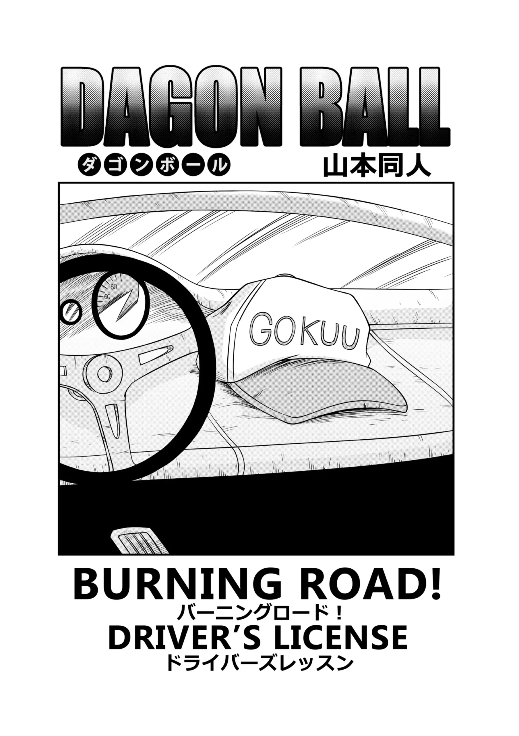 burning road yamamoto 003 scaled - FSIComics burning road yamamoto 003 scaled - FSIComics
