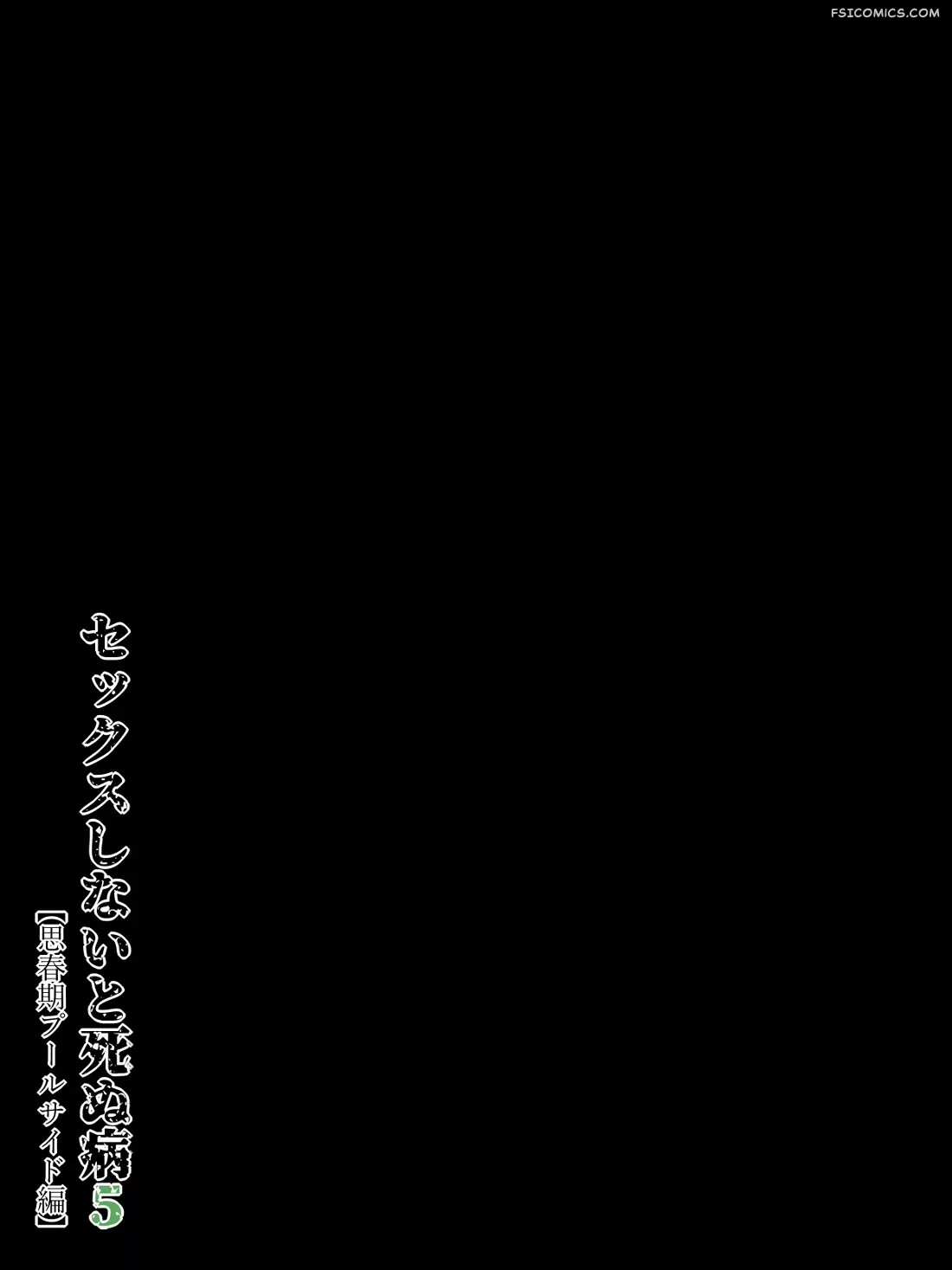 fuck or die sex shinai to shinu yamai chapter 5 minazuki mikka 024 - FSIComics