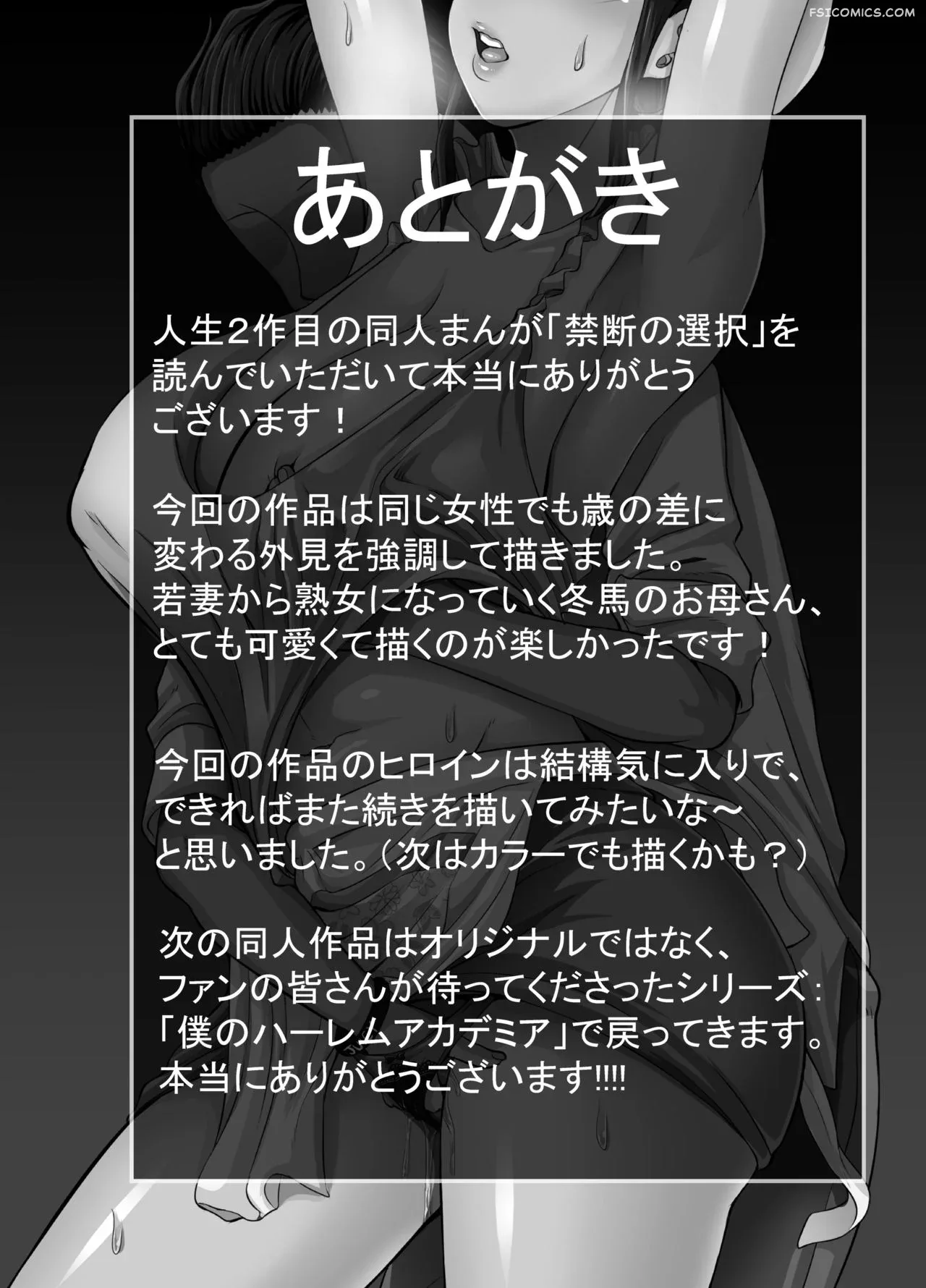 kindan no sentaku juna juna juice 036 - FSIComics