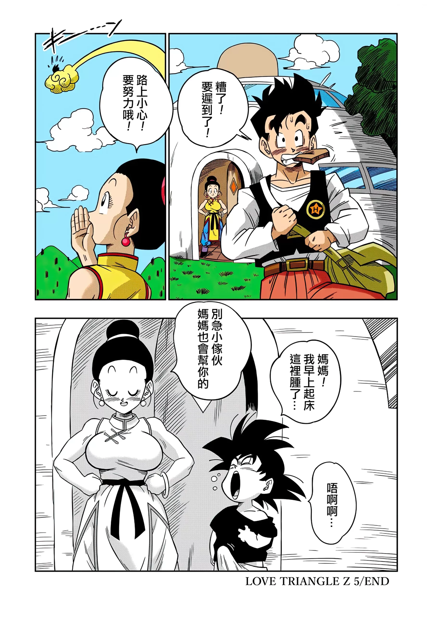 love triangle chapter 5 yamamoto 018 scaled - FSIComics