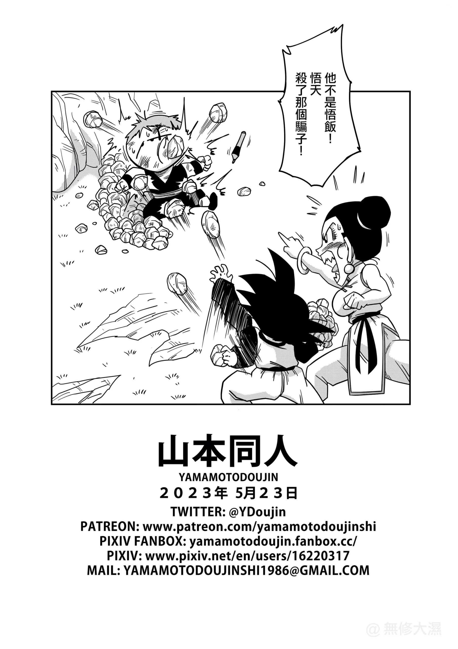 love triangle chapter 5 yamamoto 019 scaled - FSIComics