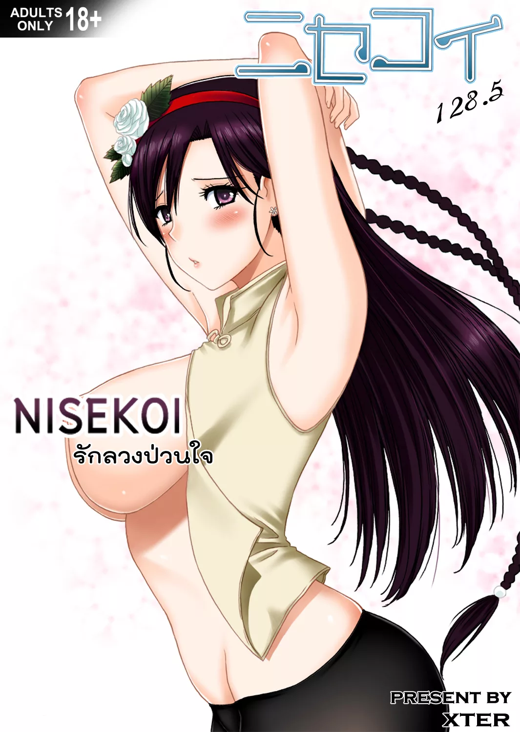 nisekoi 128 5 xter 001 - FSIComics