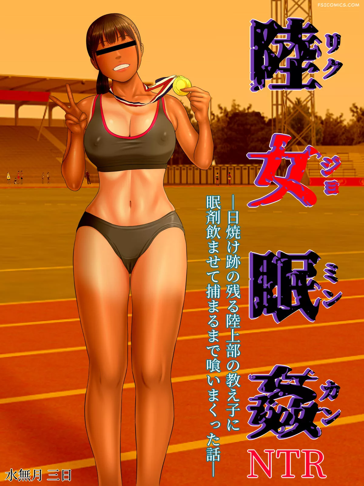 rikujo minkan ntr minazuki mikka 4 - FSIComics