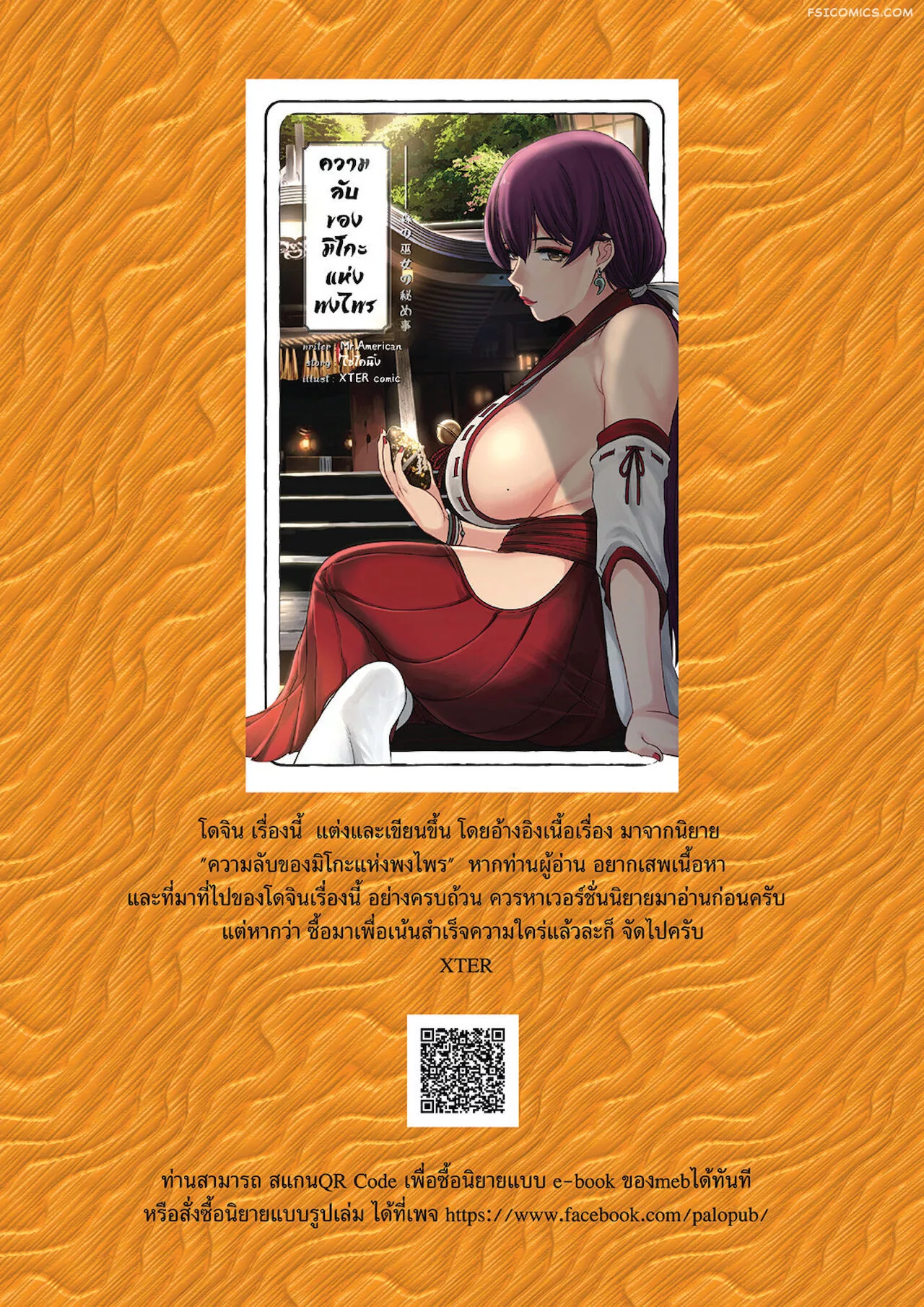 secret of the shrine maiden xter 003 - FSIComics